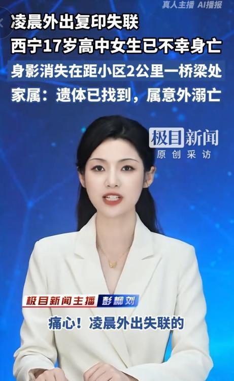 熊猫体育-青海17岁女学生溺亡！主动去的桥边，知情人曝猛料，恐不止是意外
